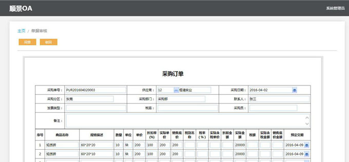 实施ERP华体会官方网页版-华体会(中国)
的六大好处