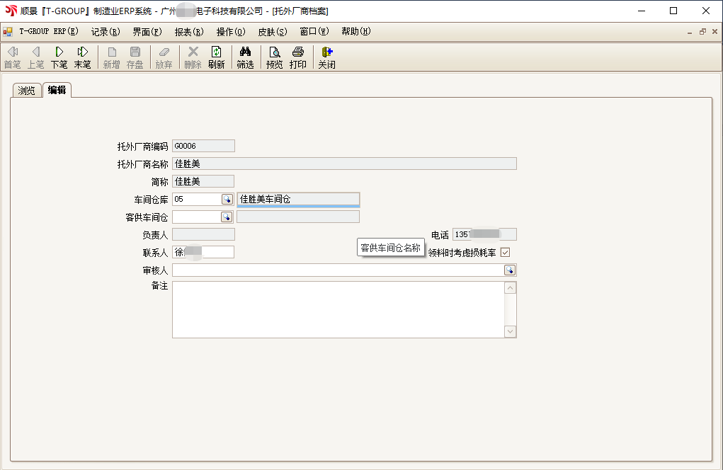 华体会官方网页版-华体会(中国)T-GROUP ERP亮点功能WIP仓应用实务介绍