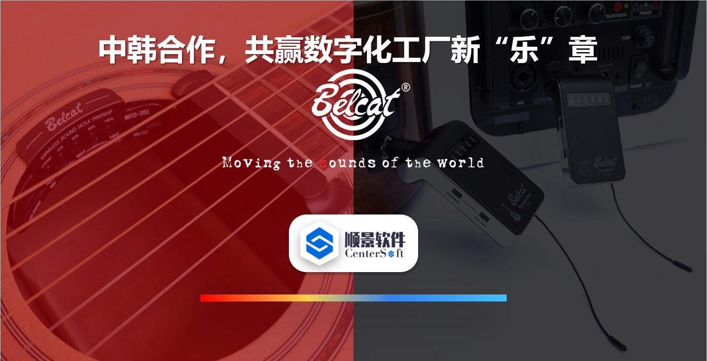 中韩联合，倍铃乐器携手华体会官方网页版-华体会(中国)软件，共赢数字化新乐章