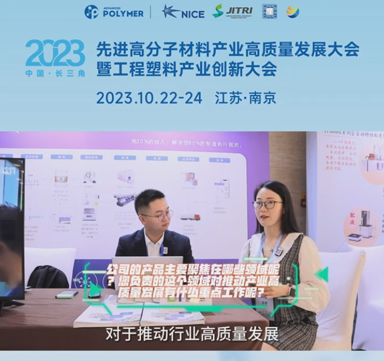 华体会官方网页版-华体会(中国)软件——2023先进高分子材料产业高质量发展大会暨工程塑料产业创新大会